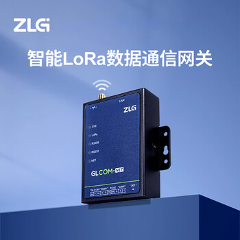 ZLG致远电子 智能LoRa数据采集数据通信无线网关无线终端设备 GLCOM-NET