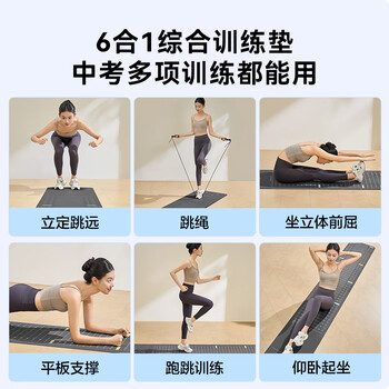京东京造 瑜伽垫 立地跳远跑跳训练中考体育训练测试垫加宽防滑290*70cm