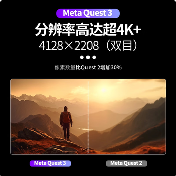 MetaOculus meta quest 3vr智能眼镜自营512Gvr原版一体机头戴式3D设备未激活京仓京配体感游戏机