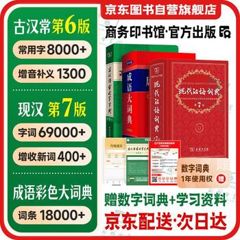 汉语大词典- 京东
