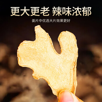 贡苑 干姜片260g 云南小黄姜泡茶可磨姜粉煮姜汤老姜茶干姜丝片养生茶