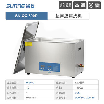 尚仪数显超声波清洗机工业加热实验室用清洁机眼镜首饰小型清洗器SN-QX-300D (数显款)