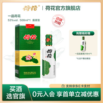 荷花白酒价格报价行情- 京东