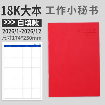 朗捷大号工作小秘书自填式日程计划本2026年日历本自律打卡本时间规划管理记事月计划本