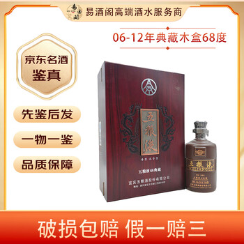 2006年五粮液老酒价格报价行情- 京东