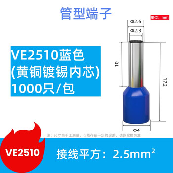 森诺盾 管形接线端子预绝缘端子铜冷压端子电线接头VE线鼻子针型铜鼻子 2.5平方蓝色 VE2510/1000只/包