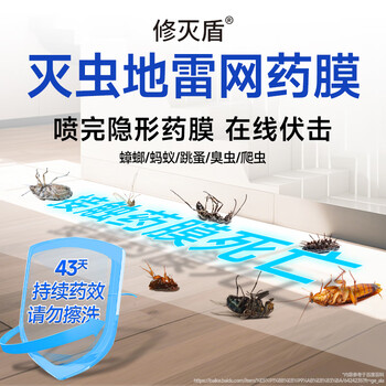 修灭盾杀虫剂喷雾呋虫胺1500ml蟑螂药蚂蚁臭虫跳蚤虫卵双杀室内小飞虫