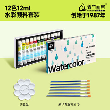 青竹画材青竹水彩颜料盒装12色12ml+画笔调色盘洗笔桶水粉纸画笔套装写生绘画水粉画颜料儿童套装美术写生