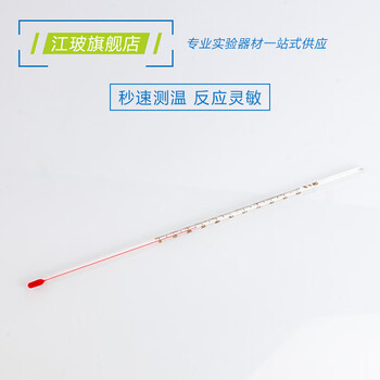 江玻室内温度计家用鱼缸测水温水yin红水高精度冰箱烘焙工业用化学实验室器材养殖爬宠水族箱 【红水】0~50℃