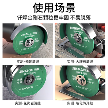 京锴瓷砖美缝片清缝开缝切割片清缝机角磨机金刚砂锯片干切薄磨片1017 京锴瓷砖美缝片清缝开缝切割片清缝机角磨机金刚砂锯片干切薄磨片1017