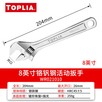 拓利亚多功能活动扳手铬钒钢光柄开口活络扳手激光刻度8寸 WR021010