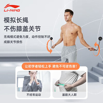 李宁(LI-NING)无绳跳绳成人减肥燃脂专用钢丝绳专业室内健身运动器材 李宁(LI-NING)无绳跳绳成人减肥燃脂专用钢丝绳专业室内健身运动器材
