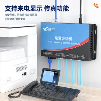 慧谷 电话光端机8路电话+1路百兆网络 PCM语音光端机 电话光纤收发器延长器 SC接口 HG-818P1E