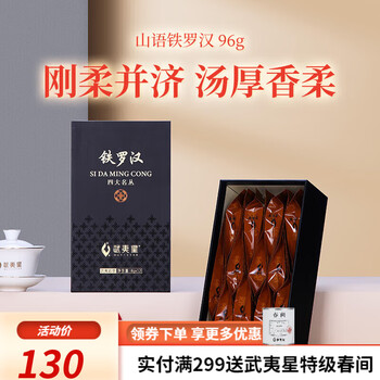 武夷岩茶四大名枞品牌及商品- 京东