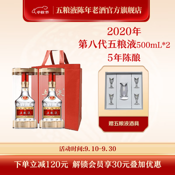 20年五粮液52度价格报价行情- 京东