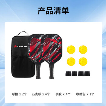 凯威（CAMEWIN）匹克球球拍套装进阶碳纤维入门专业pickleball宇宙皮克球热压双拍