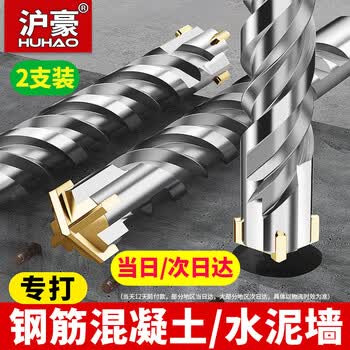 沪豪（HUHAO）钨钢合金十字电锤冲击钻头加长穿墙打钢筋混凝土转头方柄四坑/2支