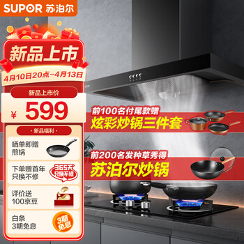 苏泊尔(SUPOR)油烟机 17立方大吸力 家用易清洁欧式顶吸抽油烟机 经典按键操控吸油烟机 CXW-218-Y-DT10