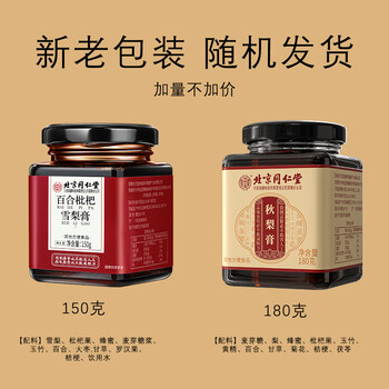 同仁堂北京同仁堂秋梨膏枇杷雪梨膏蜂蜜百合梨膏蜜炼糖儿童0添加180g