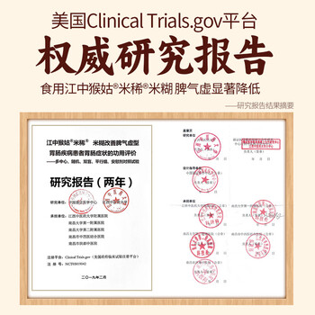 江中猴姑米稀养胃米糊6杯装含炼乳早餐代餐猴菇流食营养食品中秋礼盒210g 江中猴姑米稀养胃米糊6杯装含炼乳早餐代餐猴菇流食营养食品中秋礼盒210g