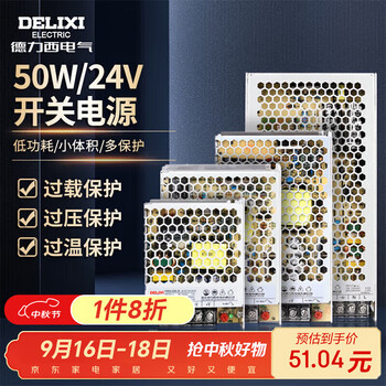 德力西电气开关电源监控电源变压器交流转直流CDKU-S50W 220V转24V