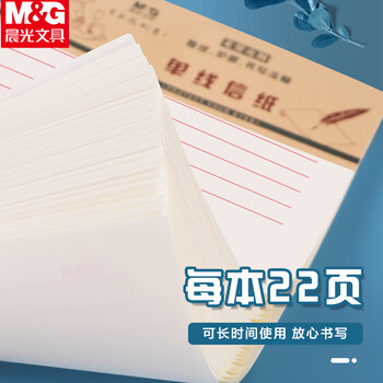 晨光（M&G）3本16K单线信纸学生用草稿纸22行入党单线信纸申请书学生考研加厚米黄护眼22页/本APYKEV47