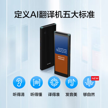 科大讯飞 翻译机 AIT2221T AIT2221T 56.5×140.64×10.44mm 黑色 1个/个 个