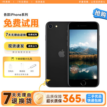 iPhone SE2 128GB 中国版 BLACK iPhone SE2 128GB 黒 SIMフリー ② 【公式通販】