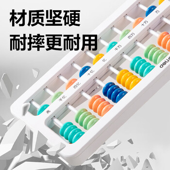 得力（deli）5珠13档儿童算盘 人教版同步小学生清零珠算教具教材同步方便携带教材同步生日儿童生日礼物男女孩