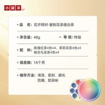 小罐茶Hua系列特级茉莉花茶桂花乌龙玫瑰红茶茉莉乌龙茶叶礼盒48g