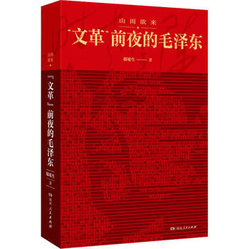中国語：回首文革 中国十年文革分析与反思 【新品】 公式 共① chinese
