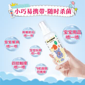 Solenal消毒液宝宝奶瓶玩具衣服杀菌免水洗房间除菌液婴儿专用消毒喷雾