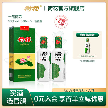 荷花白酒价格报价行情- 京东
