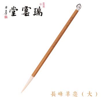 长锋羊毫笔价格报价行情- 京东