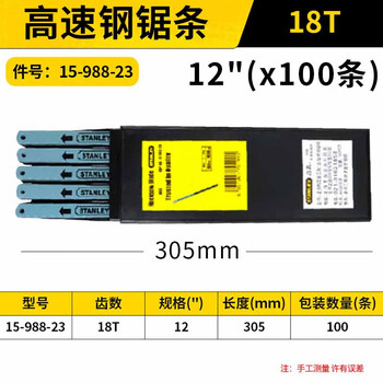 史丹利（STANLEY）18齿高速钢锯条12英寸 100支装手锯木工锯片15-988