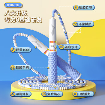 李宁（LI-NING）竹节跳绳儿童小学生幼儿园3-5-6-12岁一年级初学考试训练沙专用式