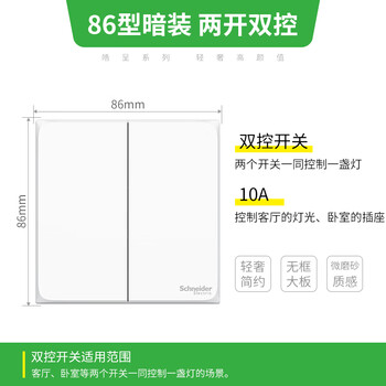 施耐德电气 双开双控开关 86型二开开关面板 墙壁电源开关插座 皓呈奶油白色