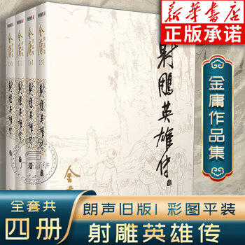 漫画射雕英雄传品牌及商品- 京东