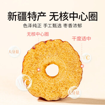 贡苑 红枣片500g 新疆大红枣干无核枣片可搭枸杞菊花草茶泡水免洗即食