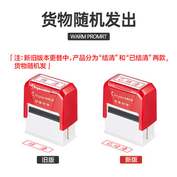 Kingdee金蝶 已结清/结清 回墨印章 通用财务章 财务科目审计会计通用印章 已结清/结清随机发出 Kingdee金蝶 已结清/结清 回墨印章 通用财务章 财务科目审计会计通用印章 已结清/结清随机发出