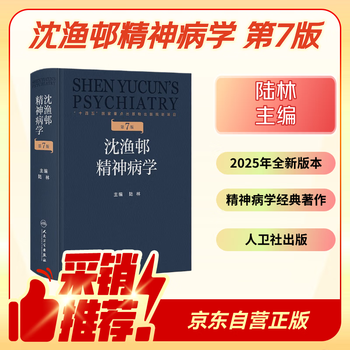 精神病学- 京东