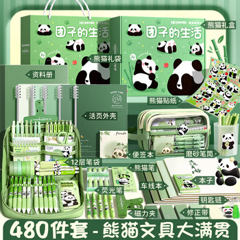 金值 熊猫文具礼盒套装 六一儿童节礼包盲盒女孩生日礼物盲袋女生男孩儿童小学生初中学习用品大全手账