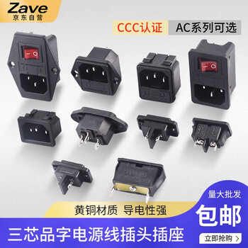 ZAVE AC-01 02 03品字插座插头带灯 AC电源插座 带安装孔 铜脚(2个) ZAVE AC-01 02 03品字插座插头带灯 AC电源插座 带安装孔 铜脚(2个)