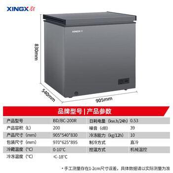 星星（XINGX）200升 单温家用冷柜冰柜减霜80%一级能效预涂内胆 BD/BC-200R
