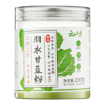 云山半即食冲饮羽衣甘蓝粉200g原味纯粉羽衣甘蓝青汁粉蔬菜粉冲饮代餐粉 云山半即食冲饮羽衣甘蓝粉200g原味纯粉羽衣甘蓝青汁粉蔬菜粉冲饮代餐粉
