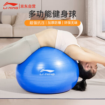李宁（LI-NING）瑜伽球健身55cm成人训练弹力加厚专业防爆防滑抗压768蓝