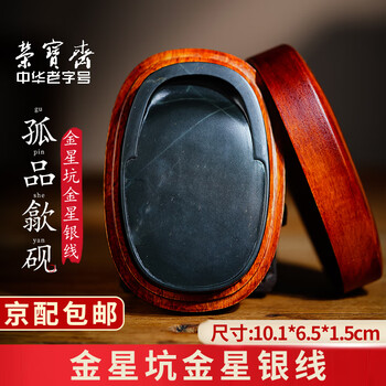 金星歙砚砚台品牌及商品- 京东