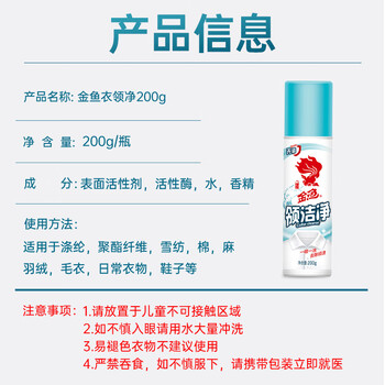 金鱼衣领净200g*5瓶 衣物领洁净 去渍去黄 衣领袖口免搓洗清洁剂