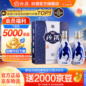 青花 20 青花酒青花20