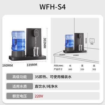 西屋（Westinghouse）即热式饮水机家用迷你小型台式桌面 桶装水速热开水机自动上水办公室保温杯 WFH-S4 